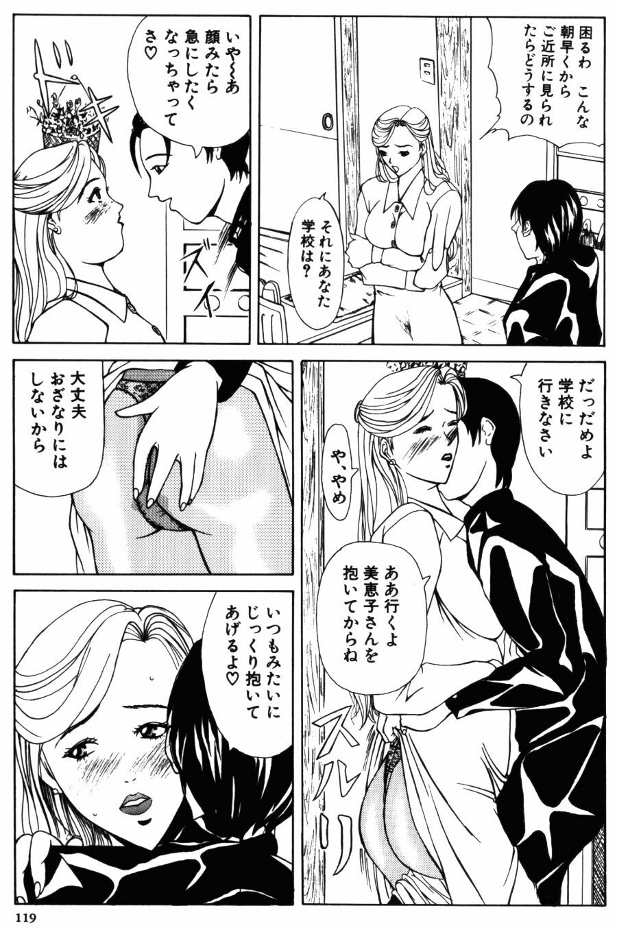[Yokoyama Michiru] 28-sai ~Twenty-Eight Years Old | Do You Like Glamorrous Sister?~ page 119 full