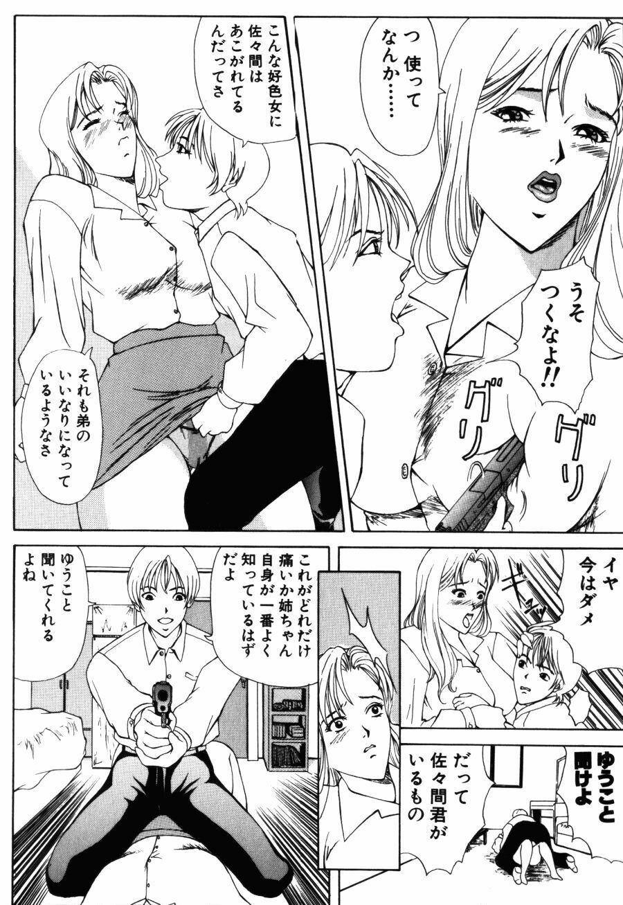 [Yokoyama Michiru] 28-sai ~Twenty-Eight Years Old | Do You Like Glamorrous Sister?~ page 138 full