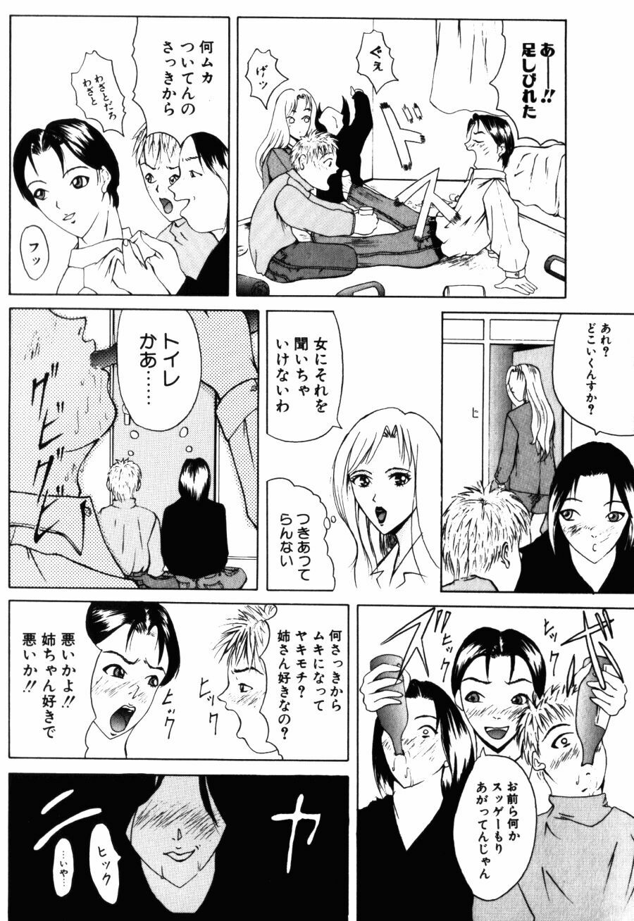[Yokoyama Michiru] 28-sai ~Twenty-Eight Years Old | Do You Like Glamorrous Sister?~ page 152 full