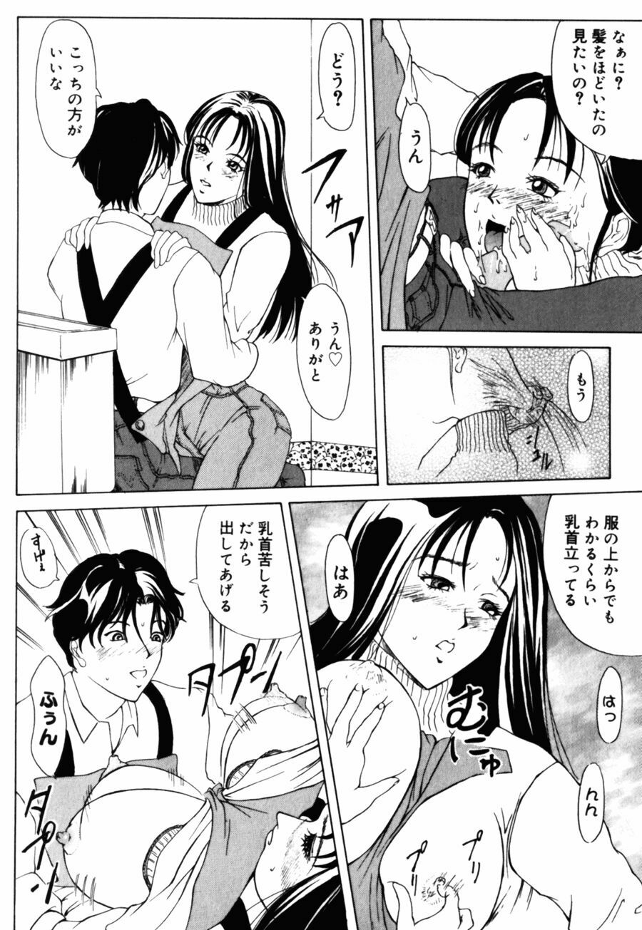 [Yokoyama Michiru] 28-sai ~Twenty-Eight Years Old | Do You Like Glamorrous Sister?~ page 76 full