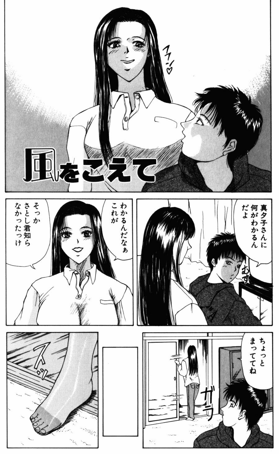 [Yokoyama Michiru] 28-sai ~Twenty-Eight Years Old | Do You Like Glamorrous Sister?~ page 86 full