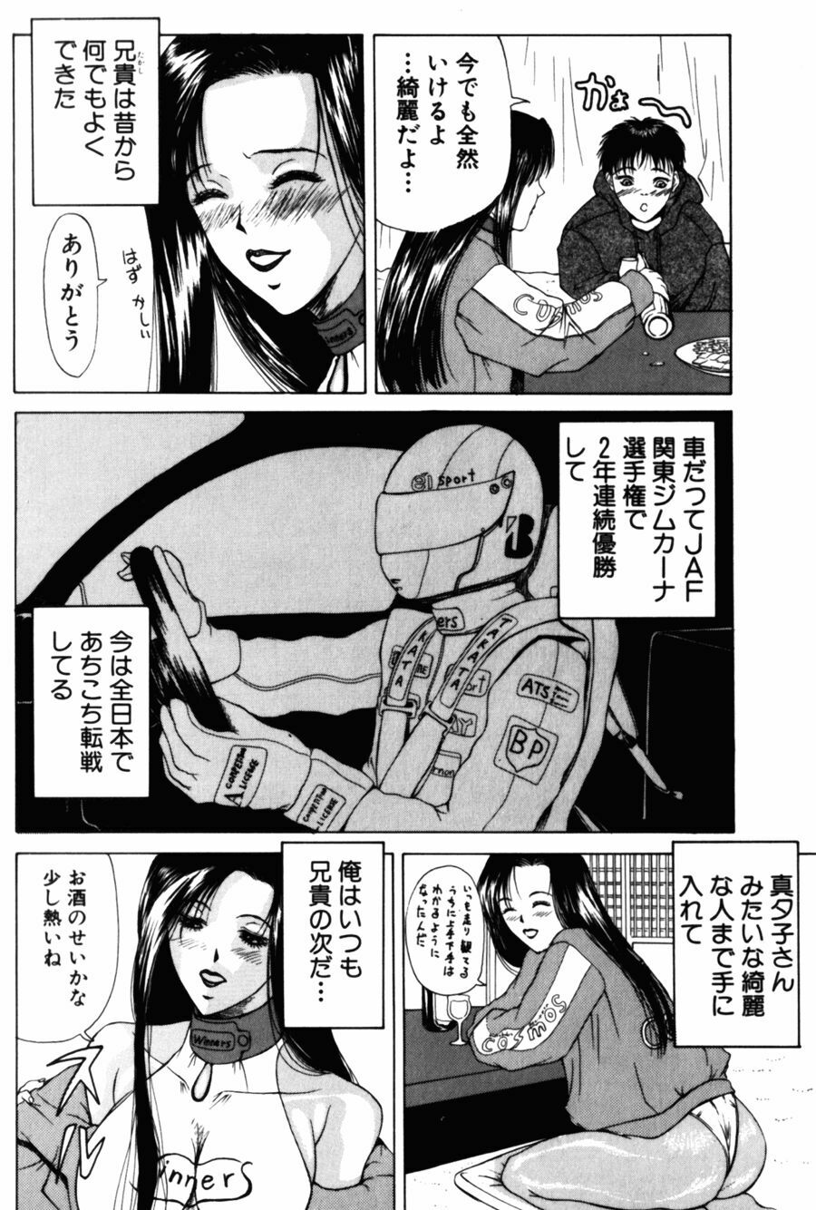 [Yokoyama Michiru] 28-sai ~Twenty-Eight Years Old | Do You Like Glamorrous Sister?~ page 88 full
