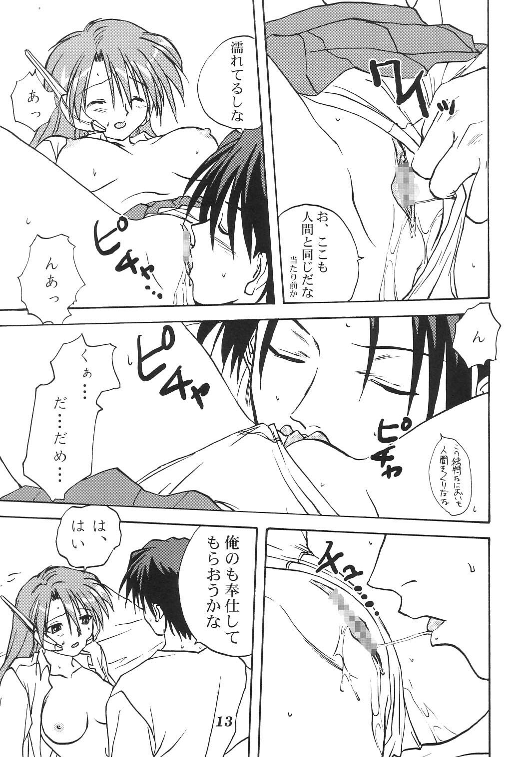 (C62) [Mitarashi Club (Mitarashi Kousei)] Y-Heart (ToHeart) page 12 full