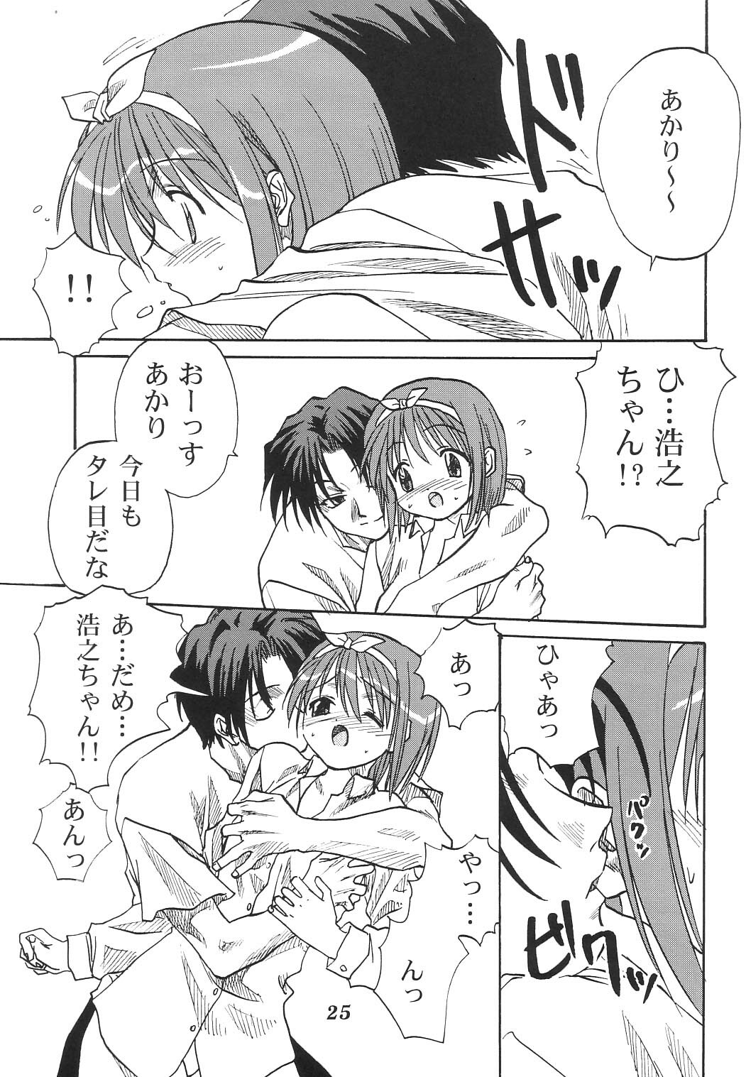 (C62) [Mitarashi Club (Mitarashi Kousei)] Y-Heart (ToHeart) page 24 full