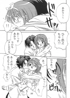 (C62) [Mitarashi Club (Mitarashi Kousei)] Y-Heart (ToHeart) - page 24