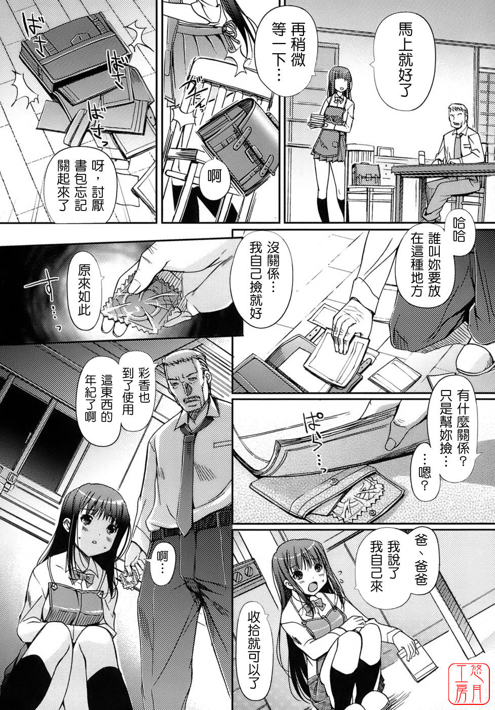 [Kiya Shii] Otome no Renai Jijou - The Maiden's Love Love Affair | 少女的戀愛情事 [Chinese] [悠月工房] page 98 full