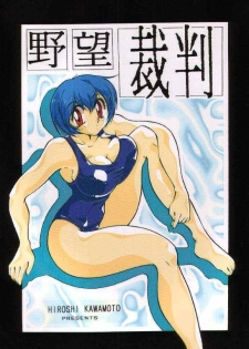(C49) [Yabougumi (Kawamoto Hiroshi)] Yabousaiban (Neon Genesis Evangelion)