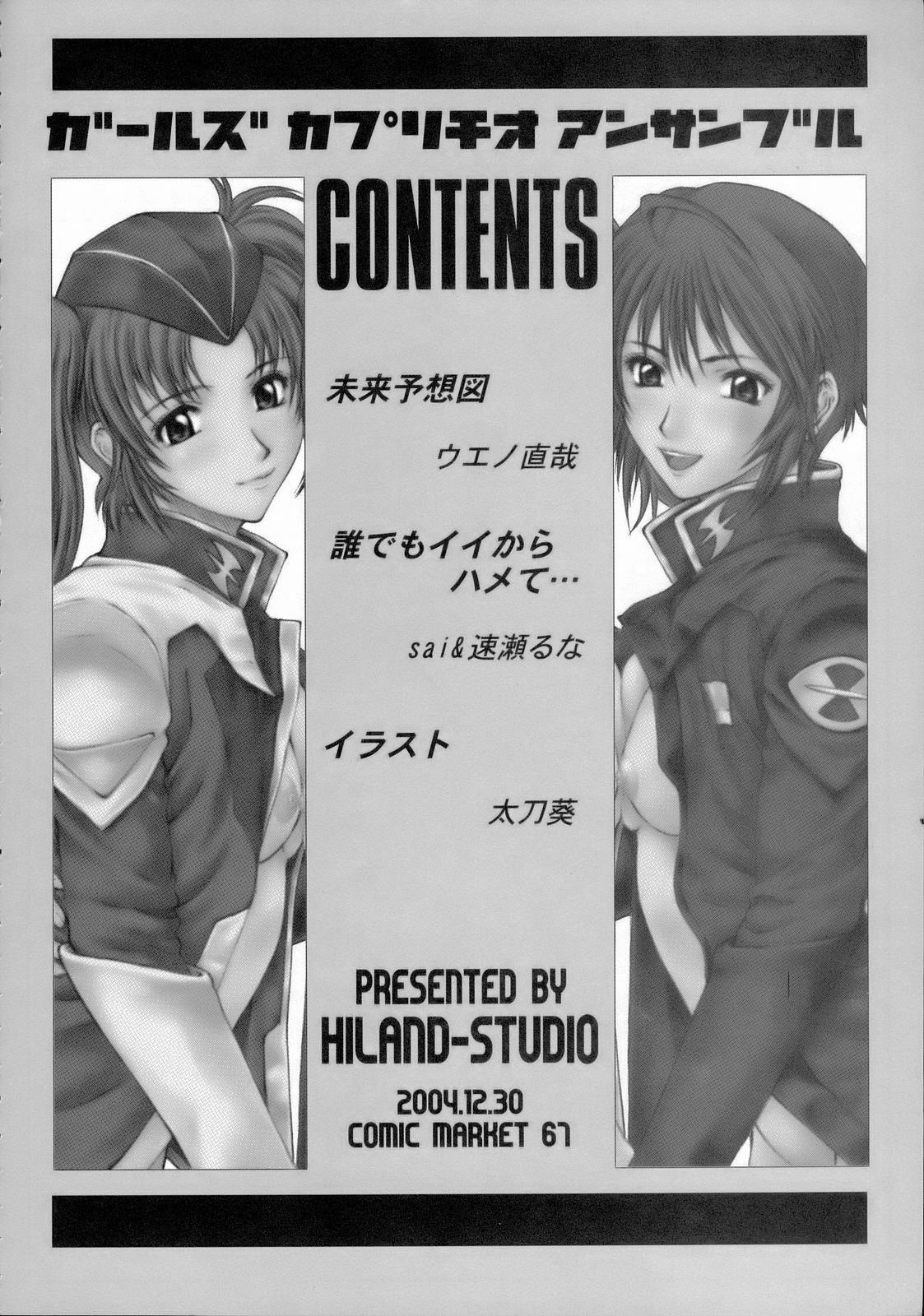 (C67) [Hiland Studio (Ueno Naoya)] G.C.E. GIRL'S CAPRICCIO ENSEMBLE (Kidou Senshi Gundam SEED) page 5 full