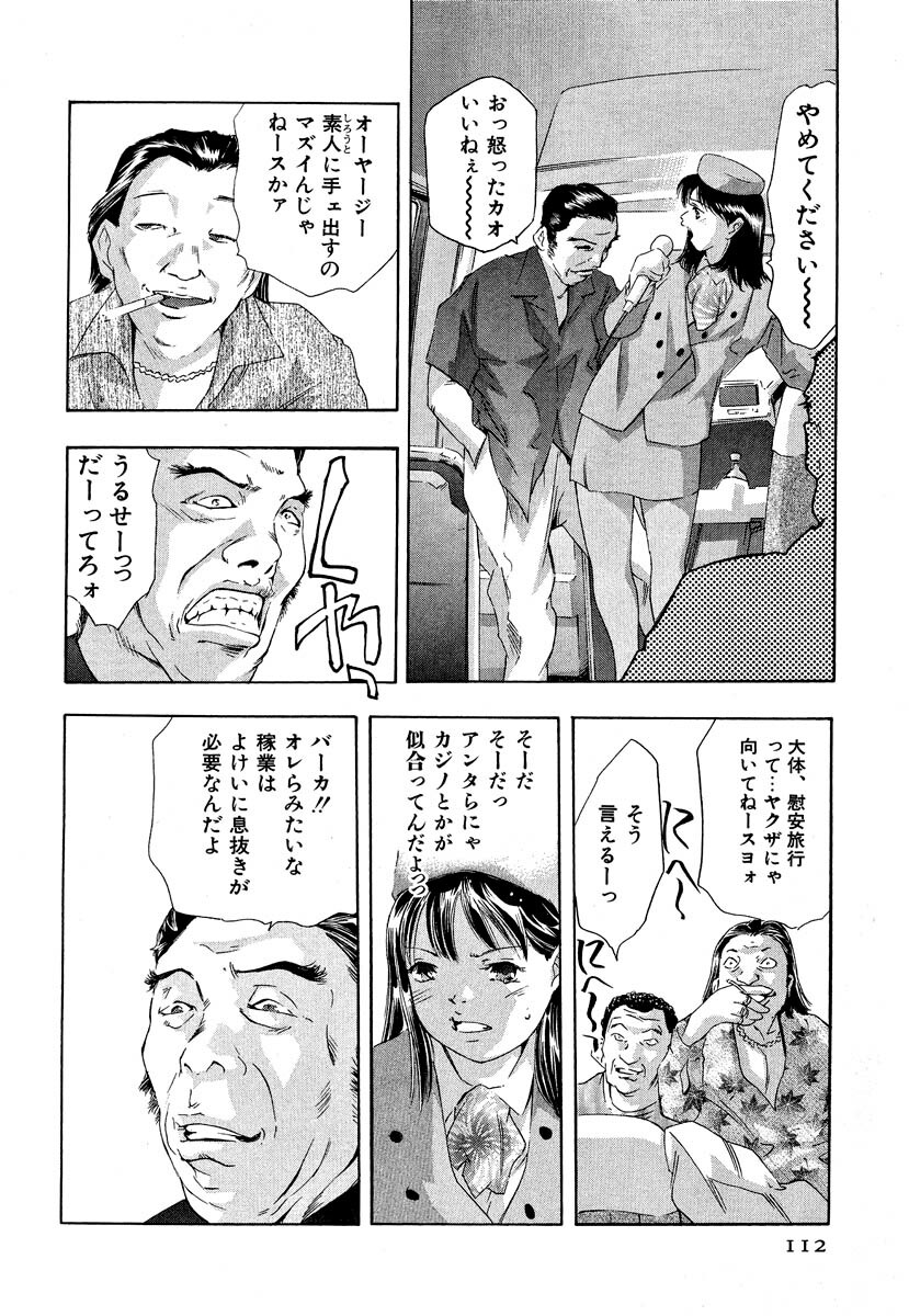 [Onikubo Hirohisa] Mehyou - Female Panther Vol. 5 page 114 full