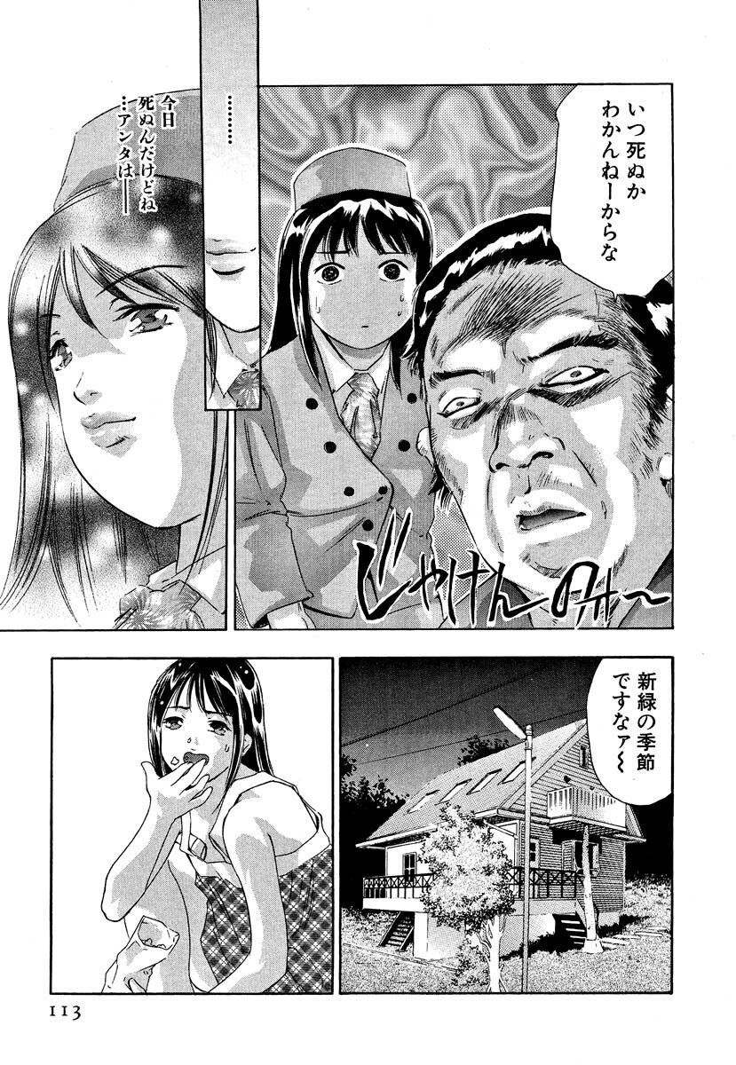[Onikubo Hirohisa] Mehyou - Female Panther Vol. 5 page 115 full