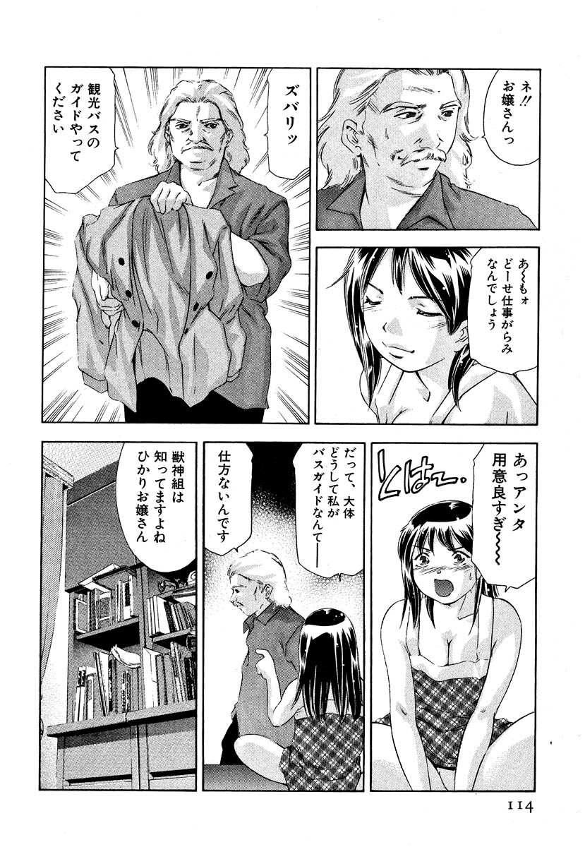 [Onikubo Hirohisa] Mehyou - Female Panther Vol. 5 page 116 full