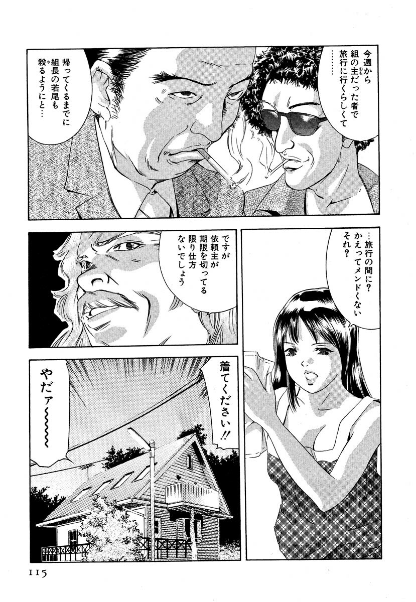 [Onikubo Hirohisa] Mehyou - Female Panther Vol. 5 page 117 full