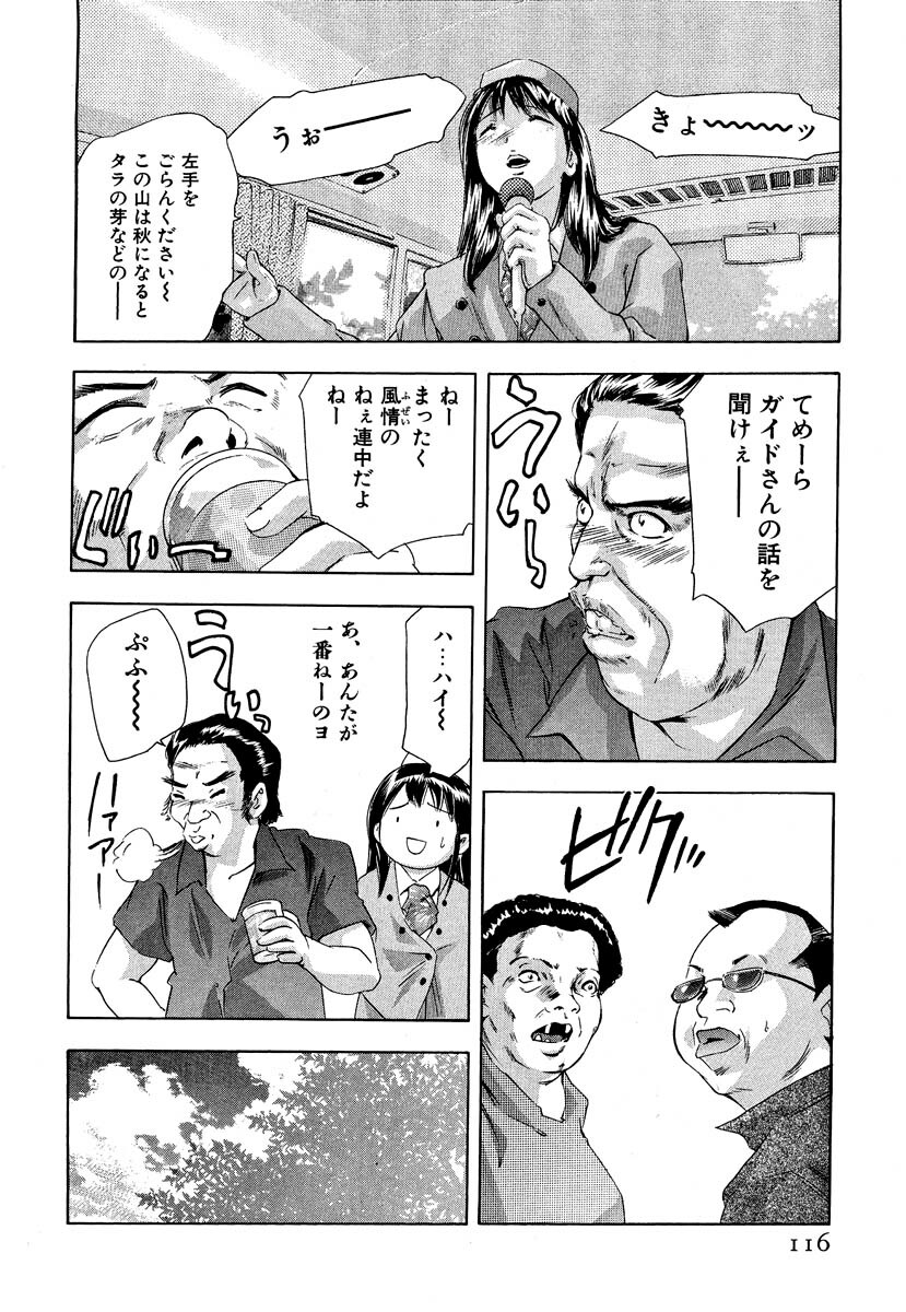 [Onikubo Hirohisa] Mehyou - Female Panther Vol. 5 page 118 full