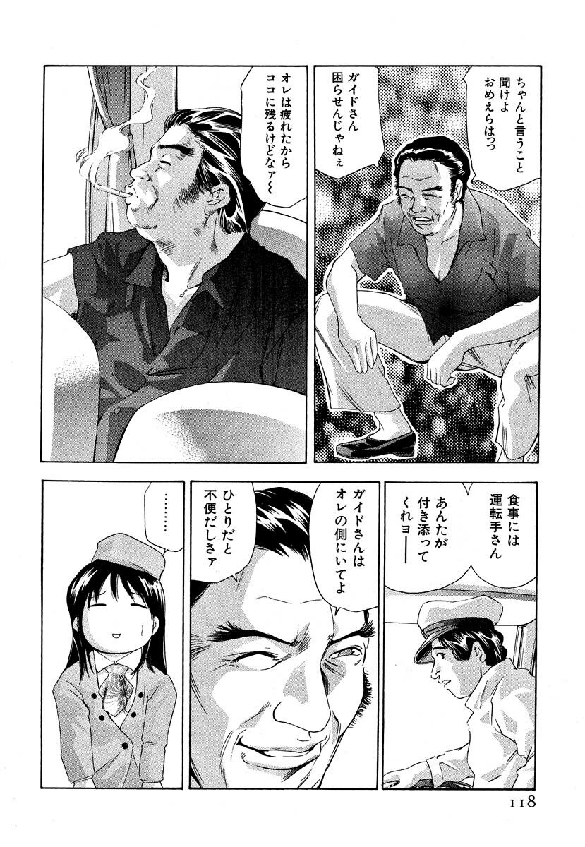 [Onikubo Hirohisa] Mehyou - Female Panther Vol. 5 page 120 full