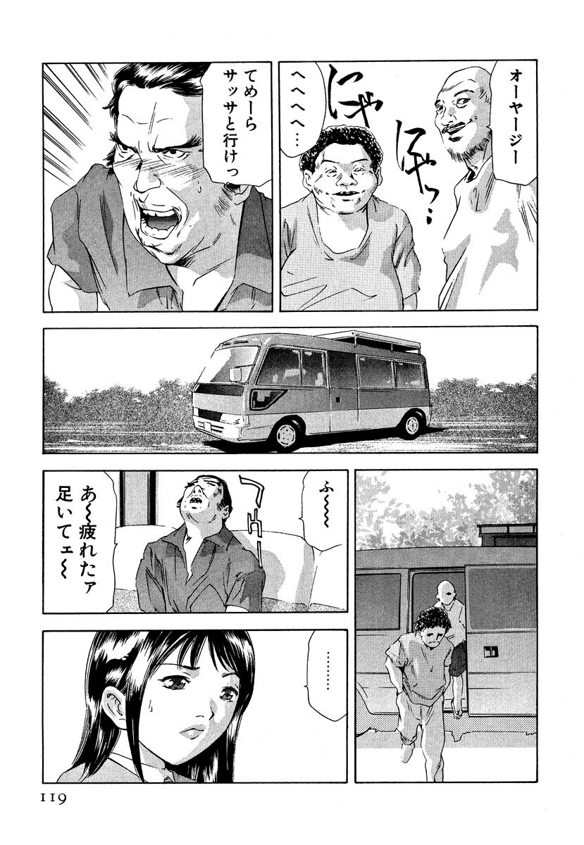 [Onikubo Hirohisa] Mehyou - Female Panther Vol. 5 page 121 full