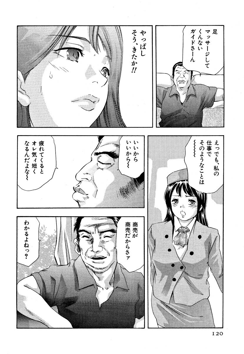 [Onikubo Hirohisa] Mehyou - Female Panther Vol. 5 page 122 full