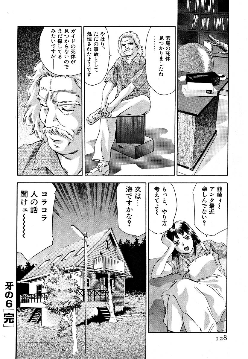 [Onikubo Hirohisa] Mehyou - Female Panther Vol. 5 page 130 full
