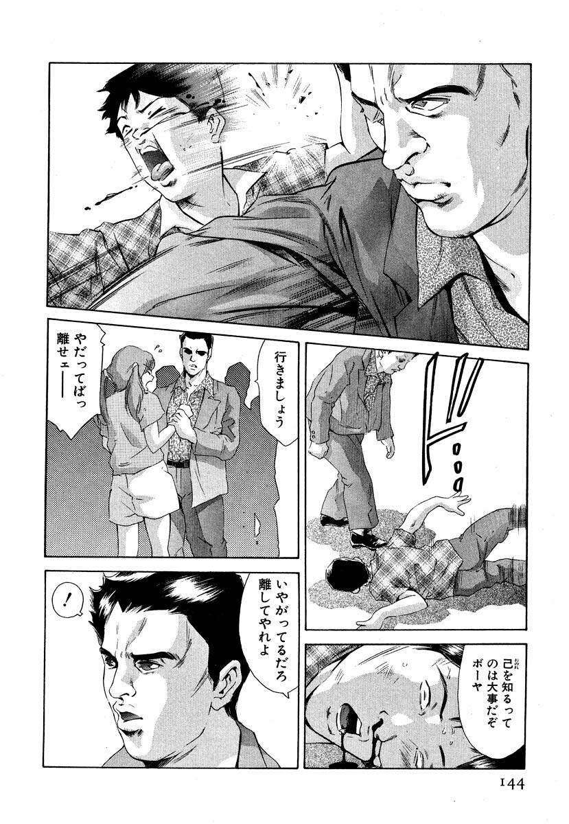 [Onikubo Hirohisa] Mehyou - Female Panther Vol. 5 page 146 full