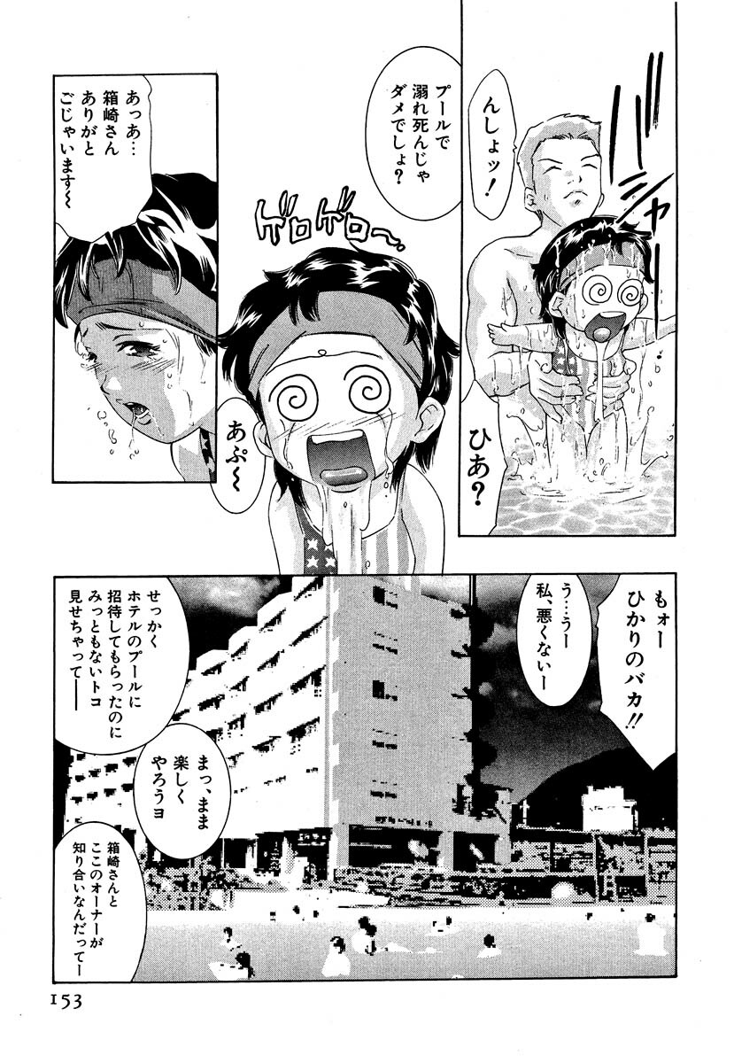 [Onikubo Hirohisa] Mehyou - Female Panther Vol. 5 page 155 full