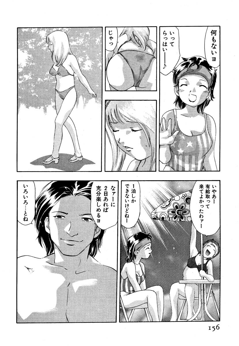 [Onikubo Hirohisa] Mehyou - Female Panther Vol. 5 page 158 full
