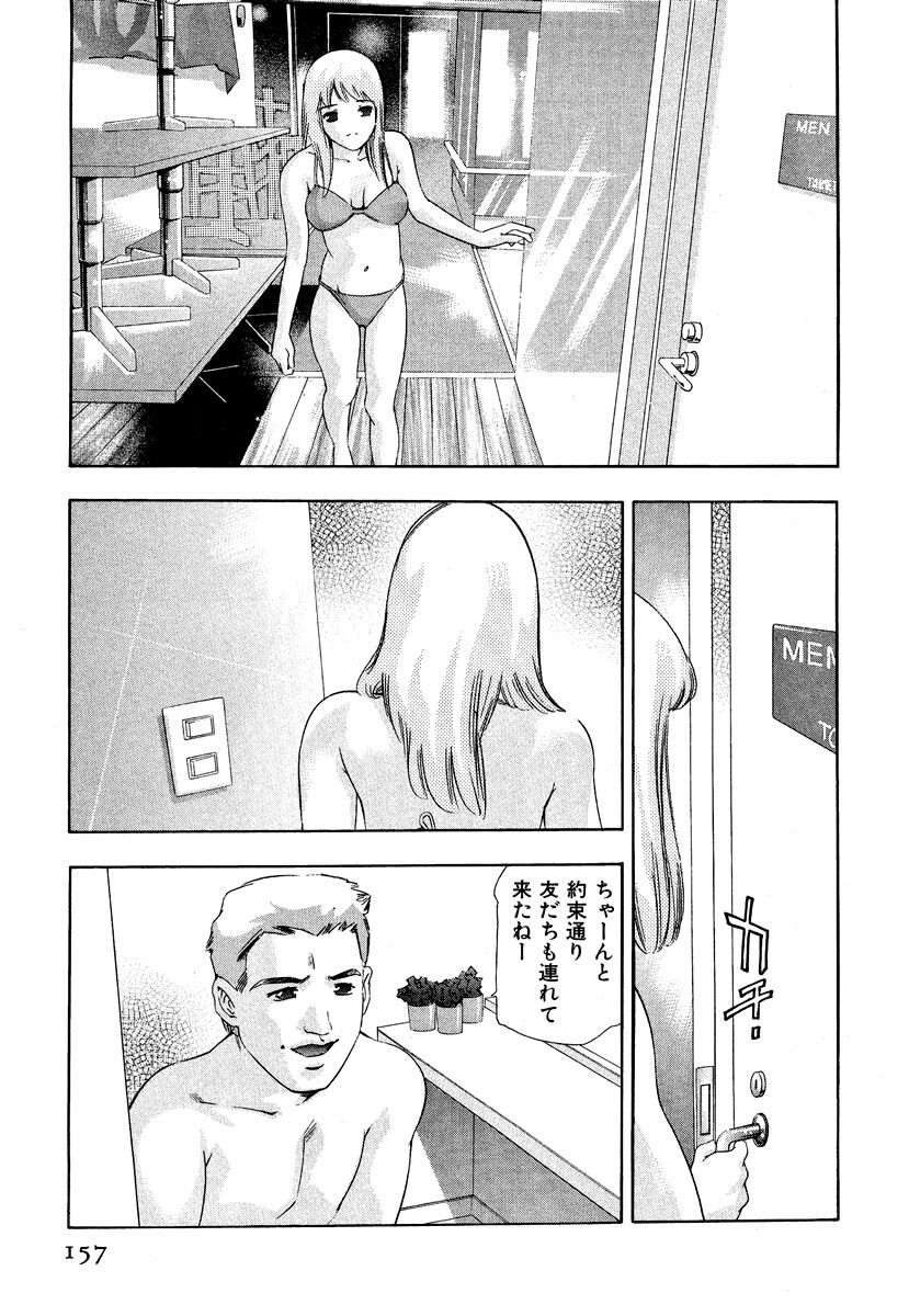 [Onikubo Hirohisa] Mehyou - Female Panther Vol. 5 page 159 full