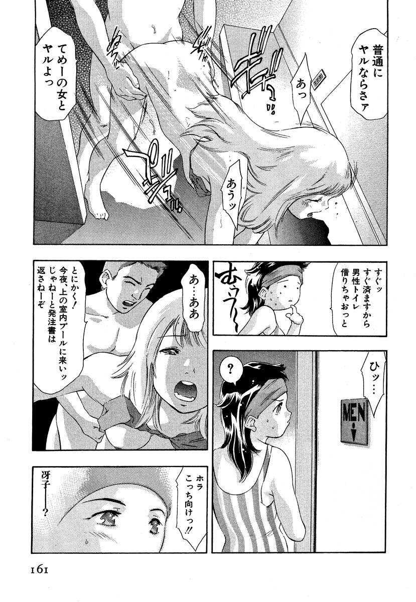 [Onikubo Hirohisa] Mehyou - Female Panther Vol. 5 page 163 full