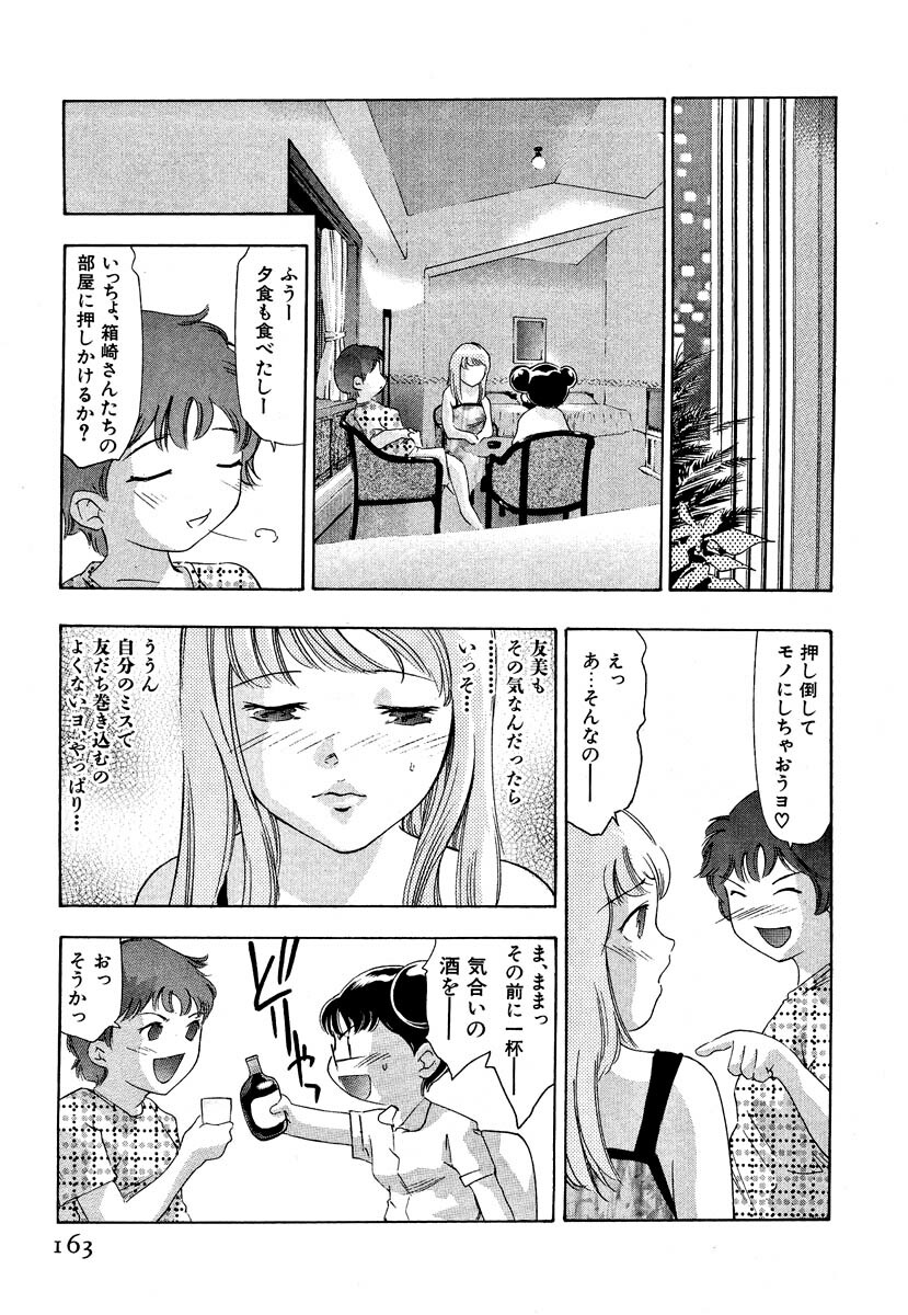 [Onikubo Hirohisa] Mehyou - Female Panther Vol. 5 page 165 full