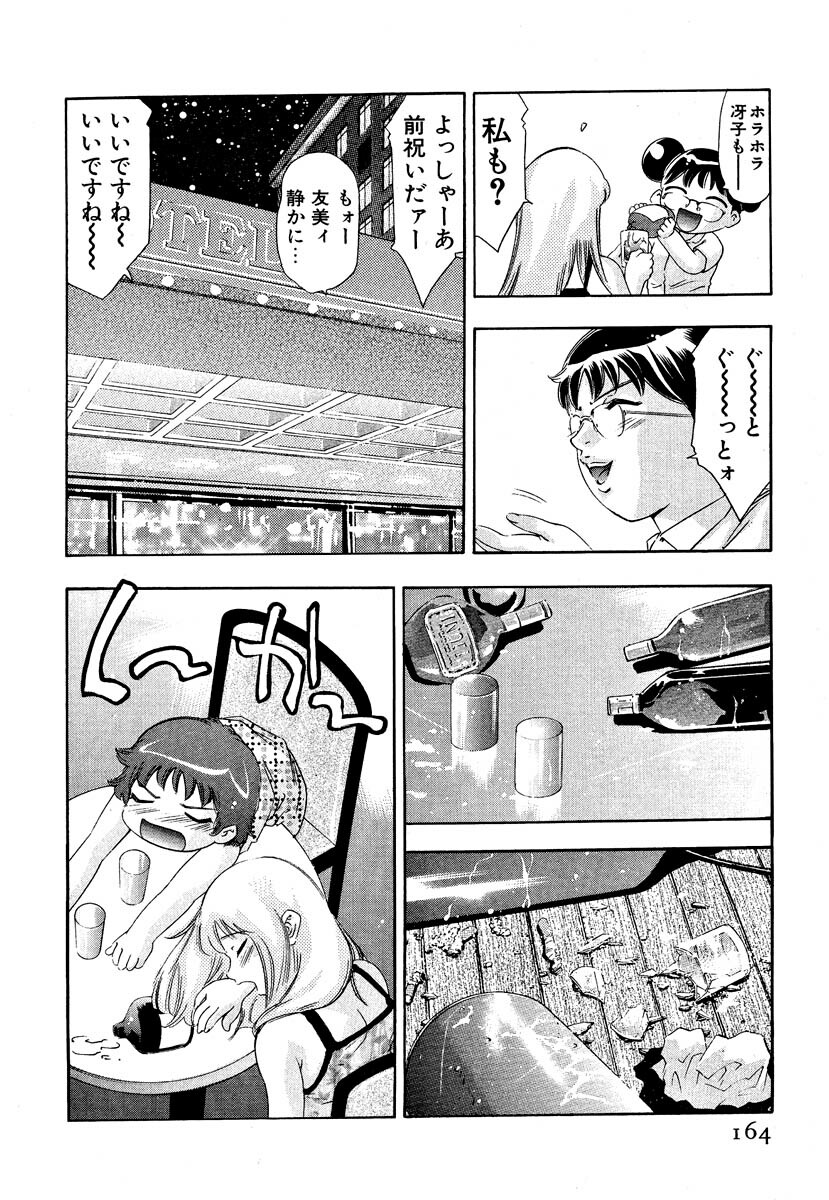 [Onikubo Hirohisa] Mehyou - Female Panther Vol. 5 page 166 full