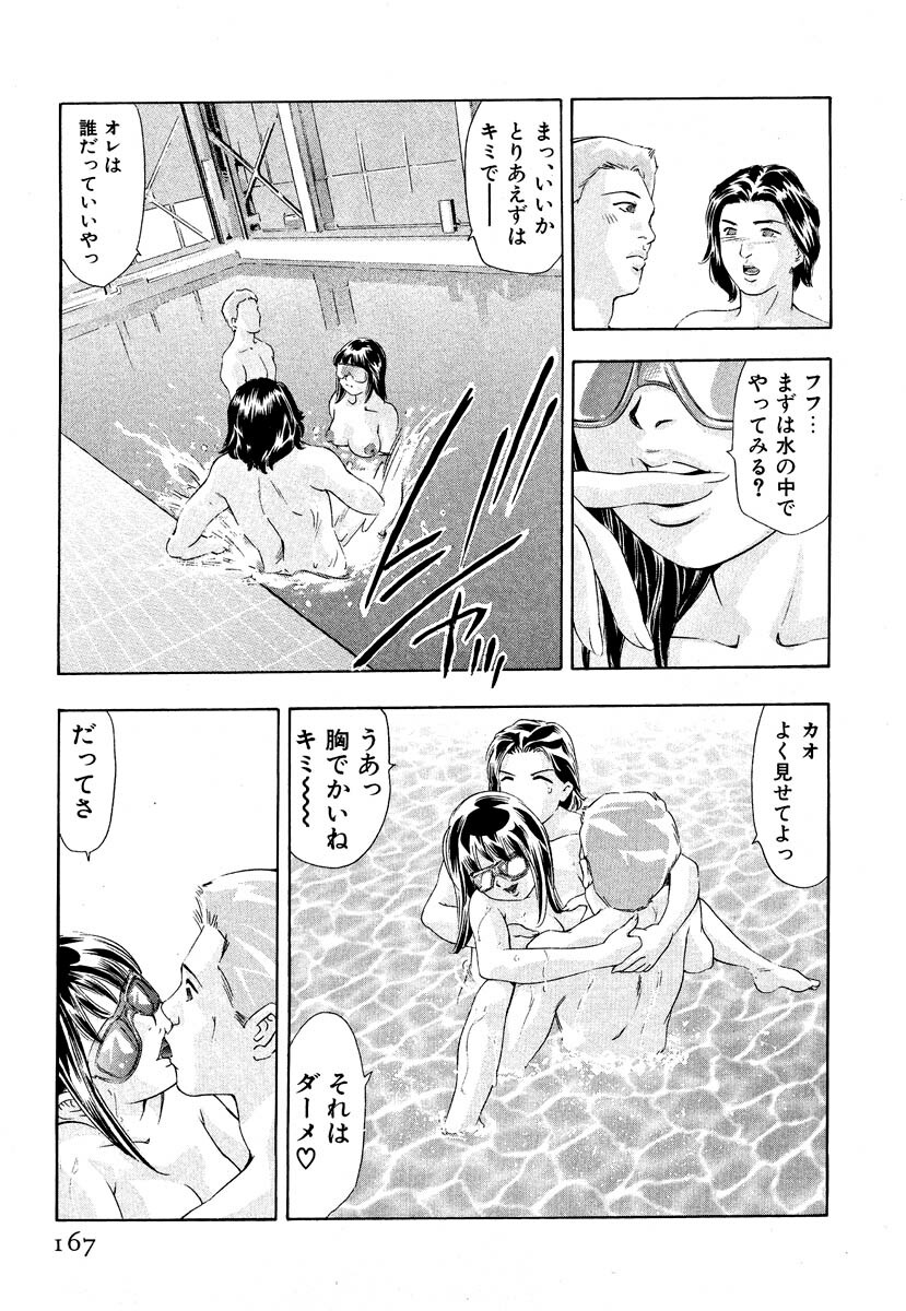 [Onikubo Hirohisa] Mehyou - Female Panther Vol. 5 page 169 full