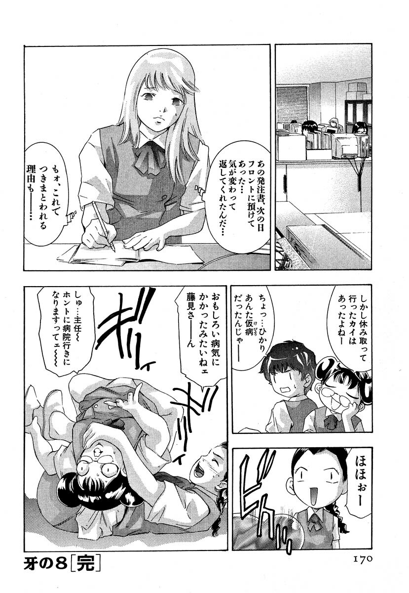 [Onikubo Hirohisa] Mehyou - Female Panther Vol. 5 page 172 full