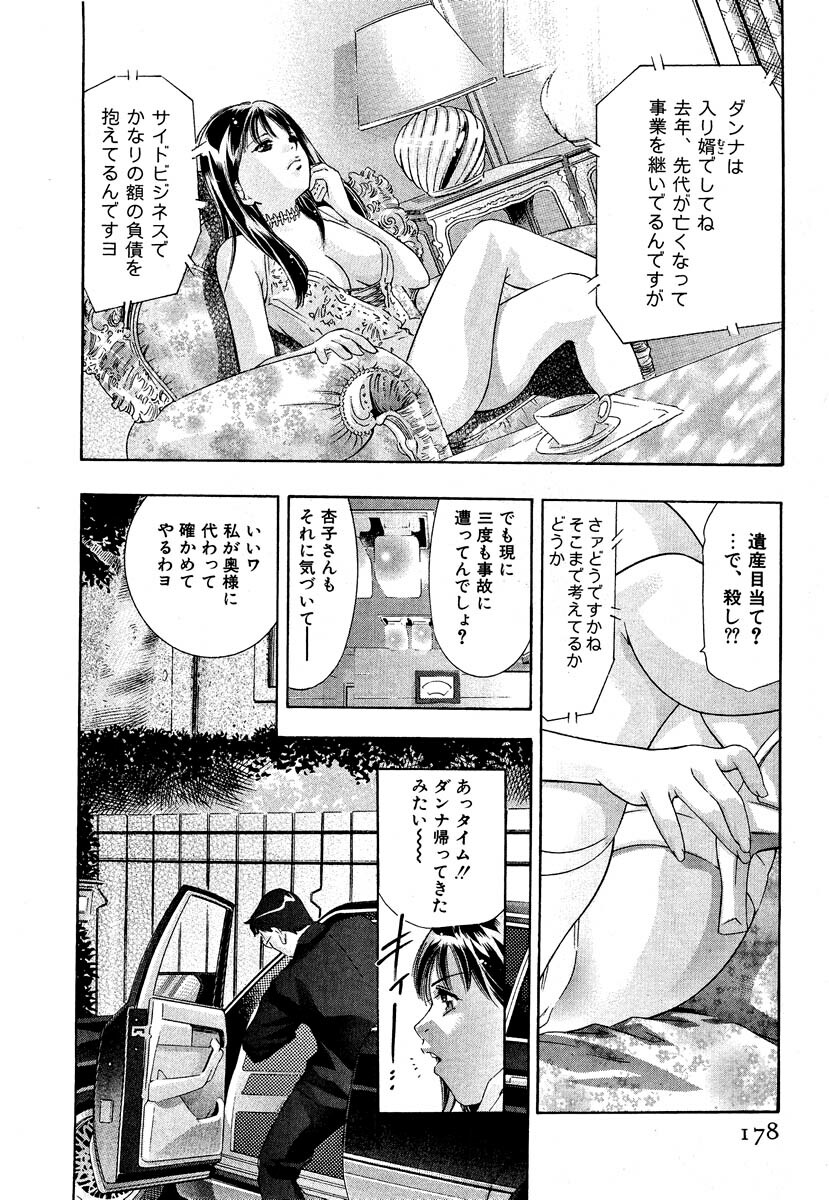 [Onikubo Hirohisa] Mehyou - Female Panther Vol. 5 page 180 full