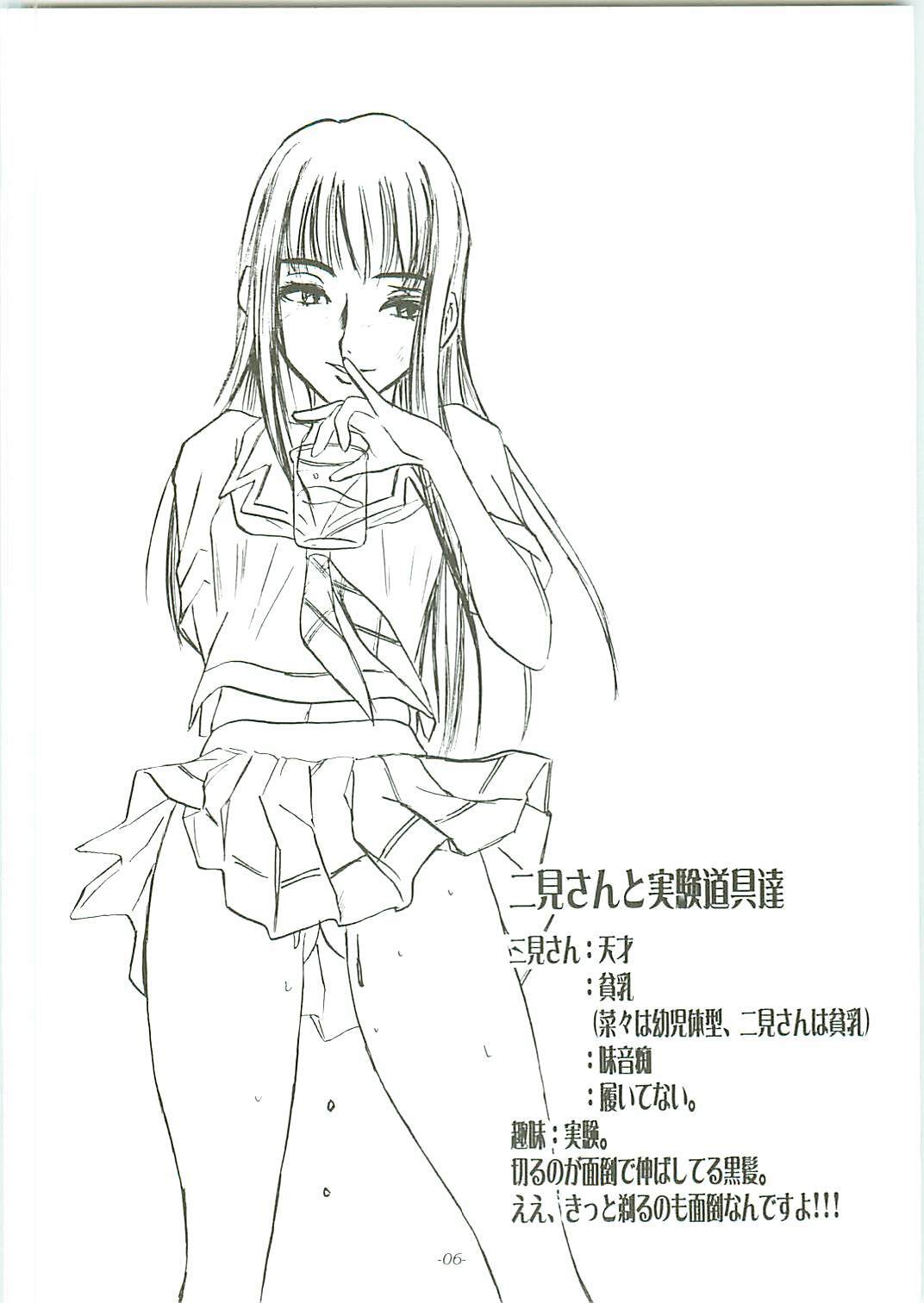 (C70) [Sekai Kakumei Club (Ozawa Reido)] Mesu wa Haramu ka Kuwaeru Shikanai (KimiKiss) page 8 full