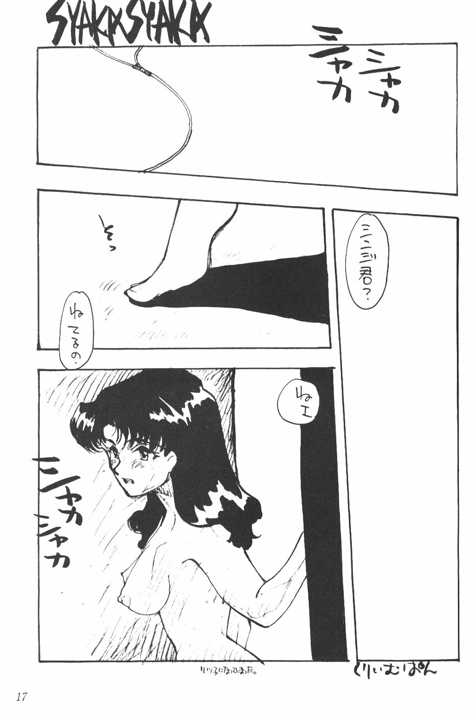 [Komekami Kishi Dan (Various)] Kakumei Seisen Dai Ni Gou (Neon Genesis Evangelion) page 16 full