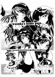 [Honey QP (Inochi Wazuka)] Key Kei 2 (AIR, Kanon) - page 23