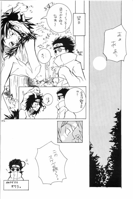 Natsukoso Ikemen Special page 16 full