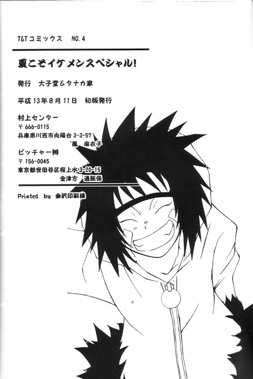 Natsukoso Ikemen Special page 30 full