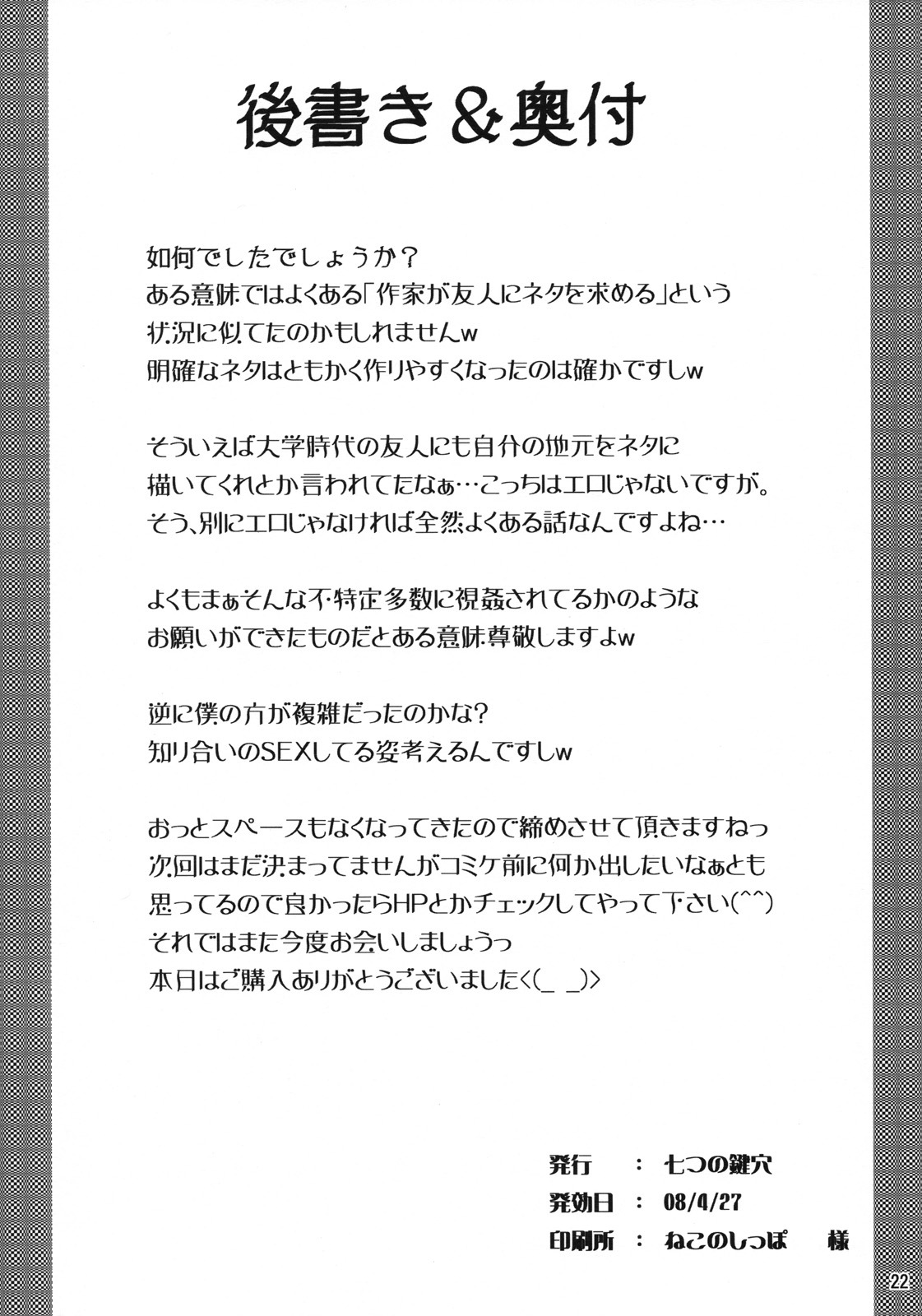(COMIC1☆2)[Nanatsunokagiana (Nanakagi Satoshi)] Ura no Oshigoto page 21 full