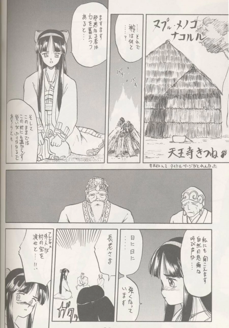(C43) [Wakuwaku Doubutsuen (Tennouji Kitsune)] Ainu no Musume (Samurai Spirits) [Incomplete]