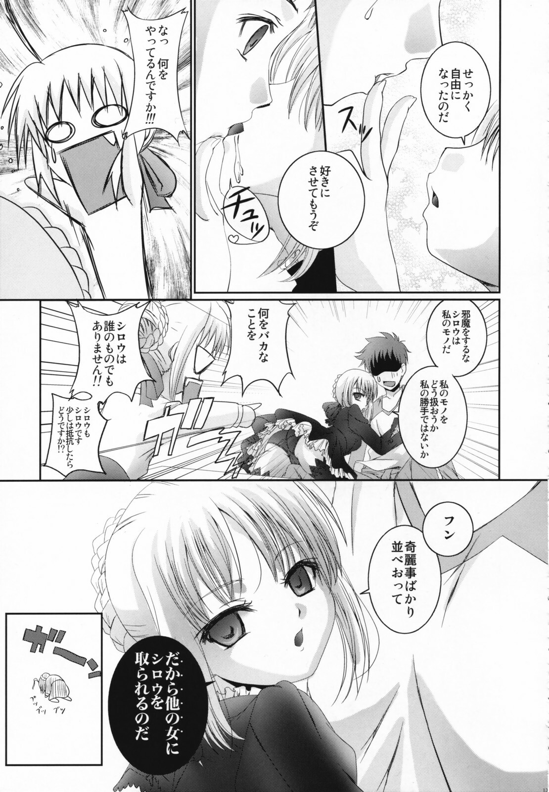 [TAMARANCHI (Q-GAKU)] Kokushi Musou (Fate/hollow ataraxia) page 12 full