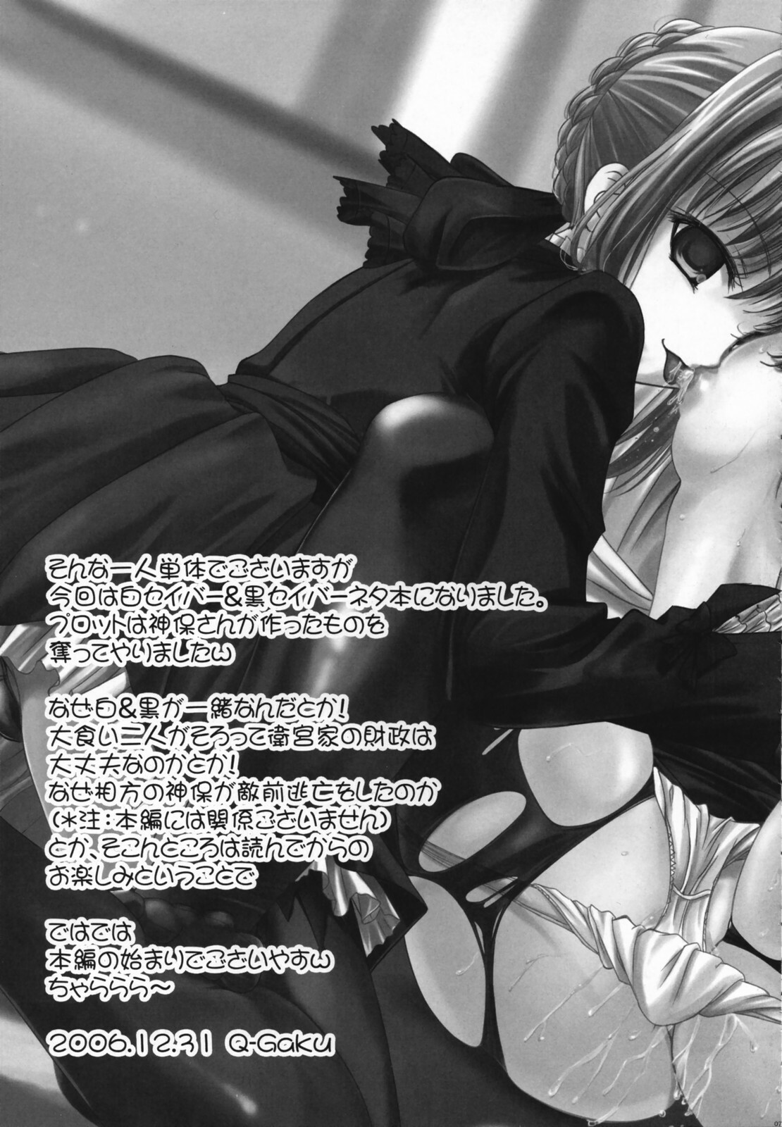 [TAMARANCHI (Q-GAKU)] Kokushi Musou (Fate/hollow ataraxia) page 6 full