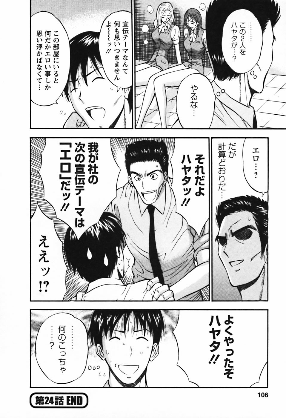 [Nagashima Chosuke] Sexual Harassment Man Vol.03 page 107 full