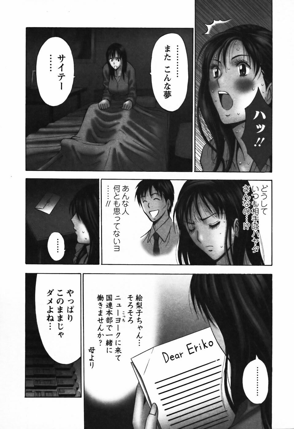 [Nagashima Chosuke] Sexual Harassment Man Vol.03 page 111 full