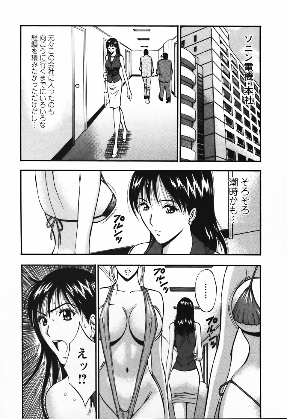 [Nagashima Chosuke] Sexual Harassment Man Vol.03 page 112 full
