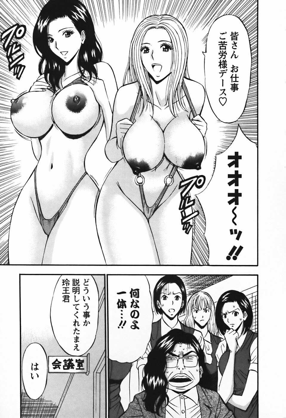 [Nagashima Chosuke] Sexual Harassment Man Vol.03 page 114 full