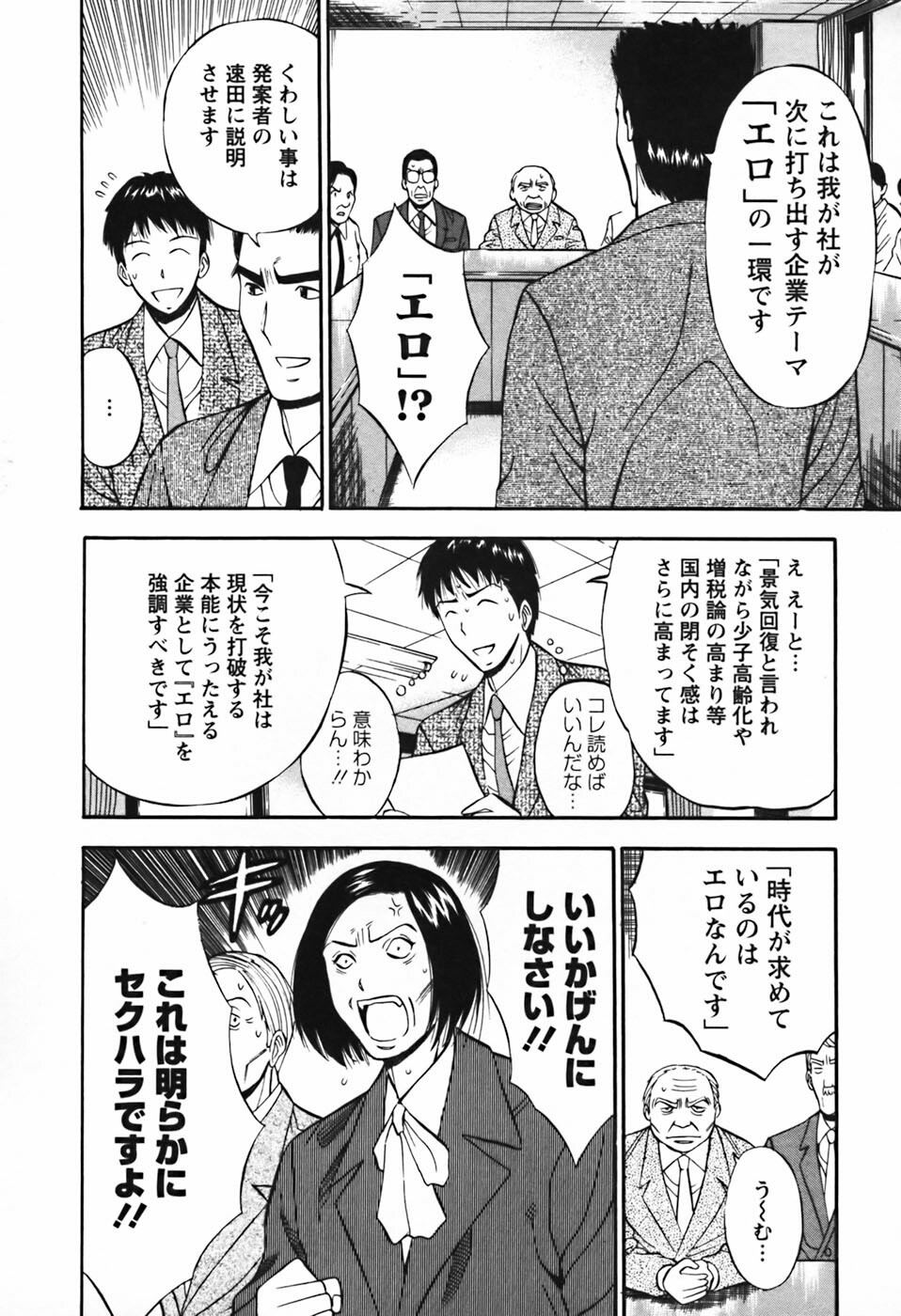 [Nagashima Chosuke] Sexual Harassment Man Vol.03 page 115 full