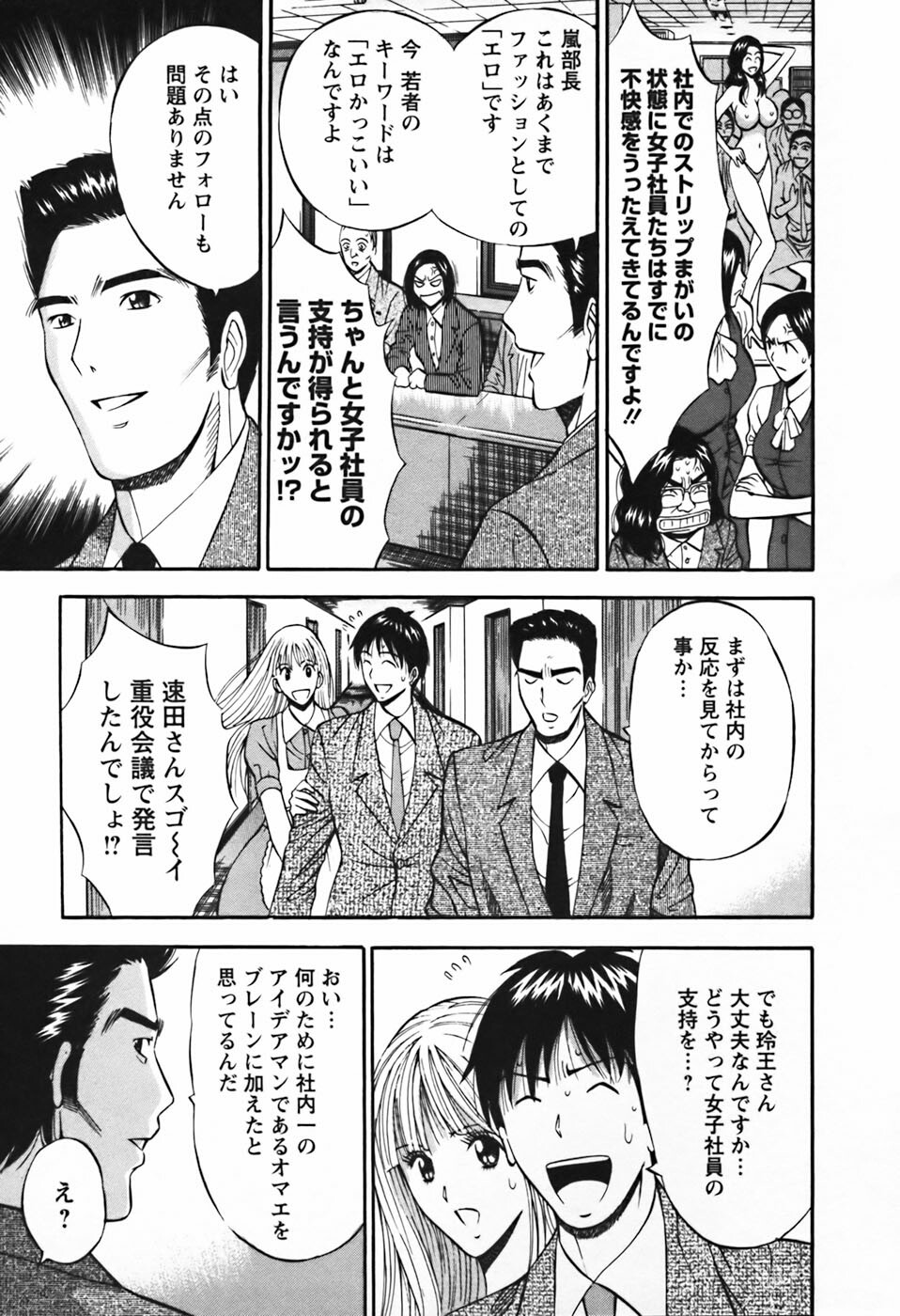 [Nagashima Chosuke] Sexual Harassment Man Vol.03 page 116 full