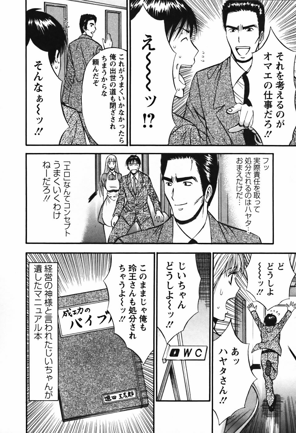 [Nagashima Chosuke] Sexual Harassment Man Vol.03 page 117 full