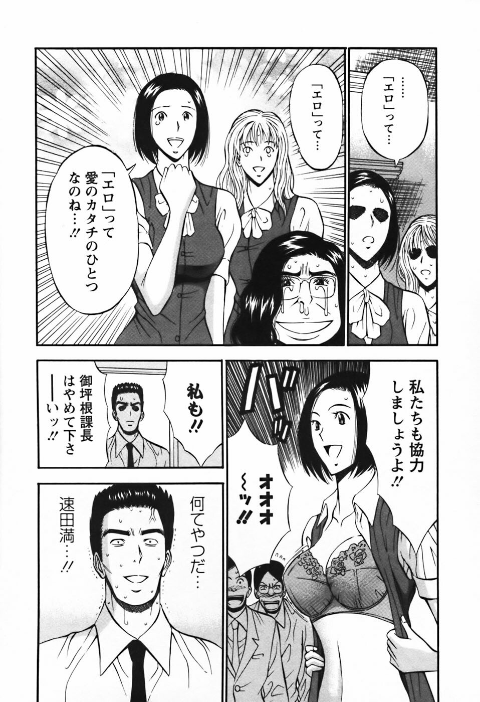 [Nagashima Chosuke] Sexual Harassment Man Vol.03 page 126 full