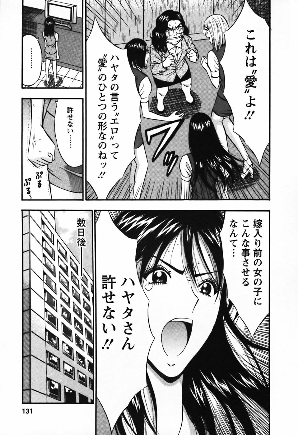 [Nagashima Chosuke] Sexual Harassment Man Vol.03 page 132 full