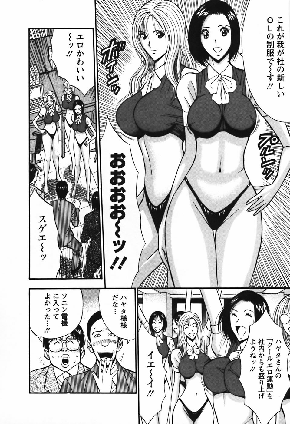 [Nagashima Chosuke] Sexual Harassment Man Vol.03 page 133 full